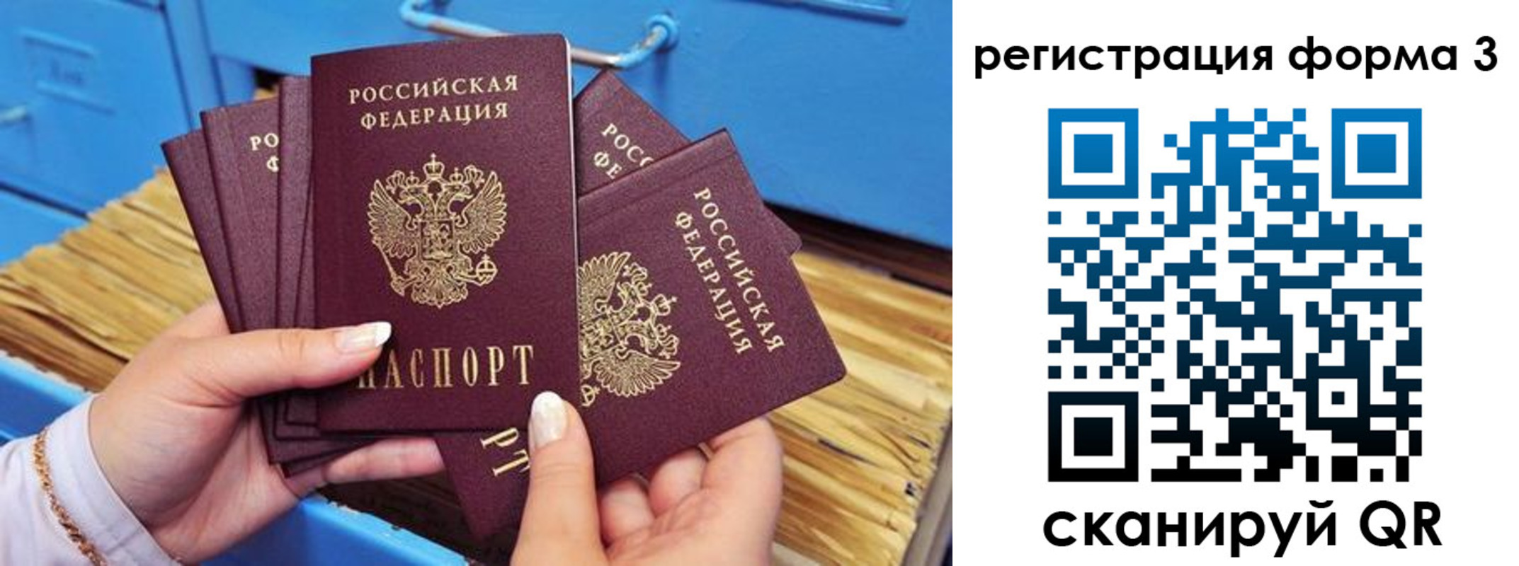 прописка паспорт в Омской области