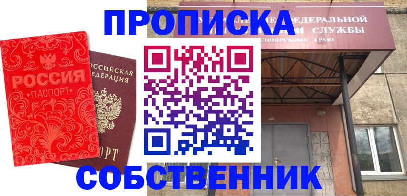 временная регистрация законно в Омской области