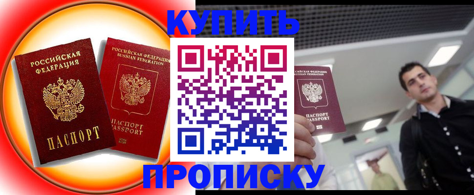 временная прописка в Омской области