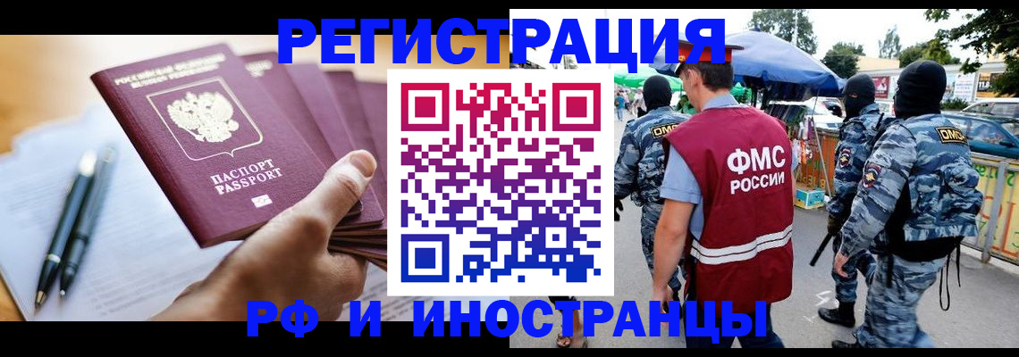 временная регистрация поиск в Омской области