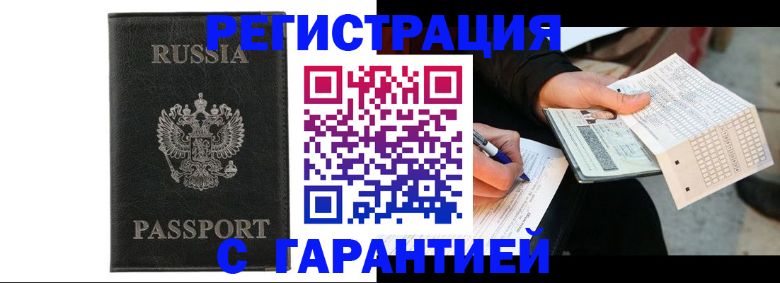 временная регистрация поиск в Омской области