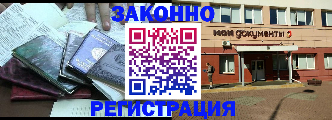 временная прописка в Омской области